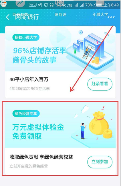 如何用支付寶領取綠色經營權益 用支付寶領取綠色經營權益的方法
