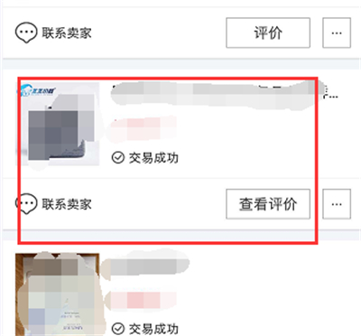 閑魚怎么隱藏評論