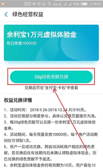 如何用支付寶領取綠色經營權益 用支付寶領取綠色經營權益的方法