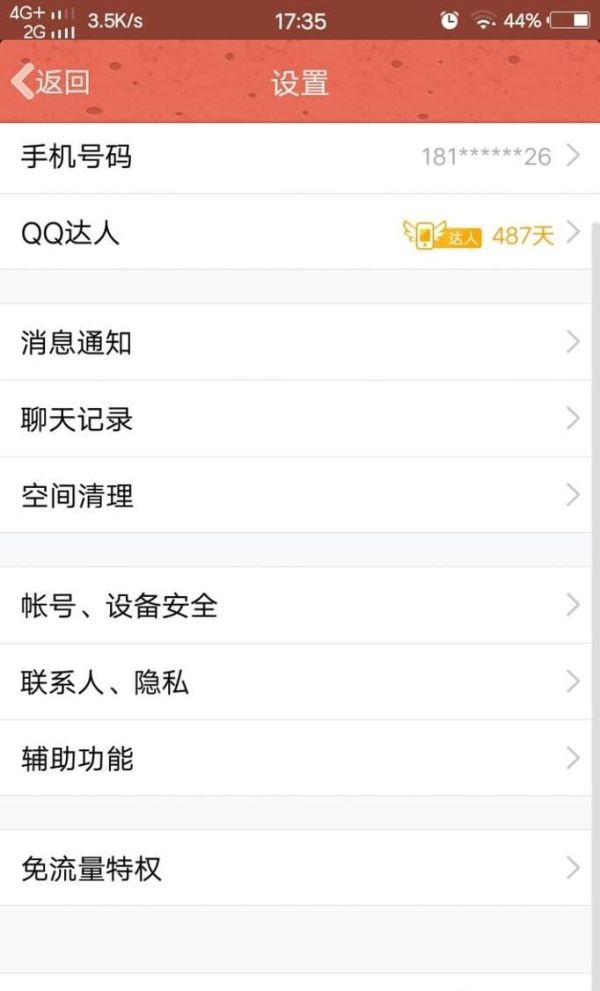 手機qq如何清理緩存