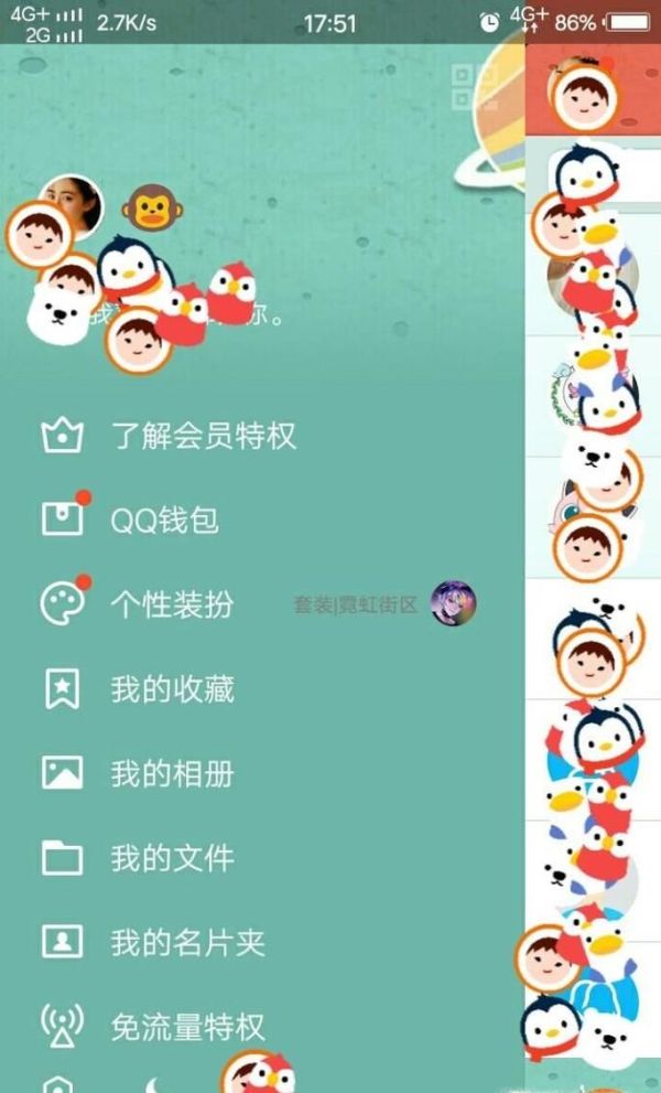 手機qq如何清理緩存