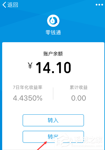 微信零錢通如何提現(xiàn)？微信零錢通提現(xiàn)教程