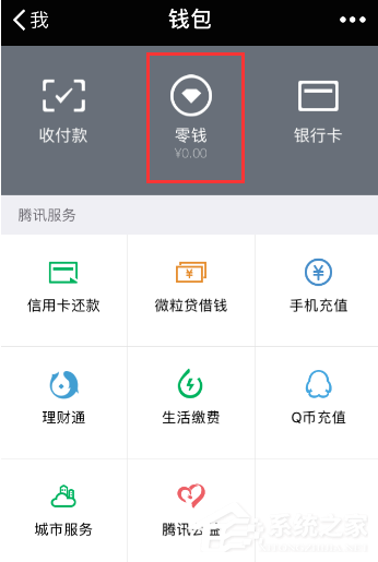 微信零錢通如何提現(xiàn)？微信零錢通提現(xiàn)教程