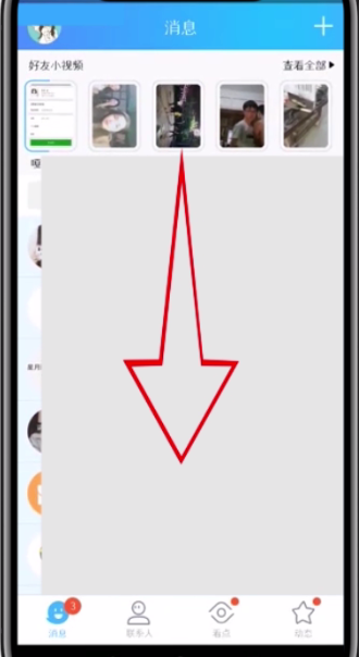 qq查看好友小視頻的操作方法