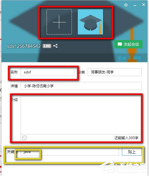 QQ群怎么設(shè)置關(guān)鍵字？QQ群設(shè)置關(guān)鍵詞的方法