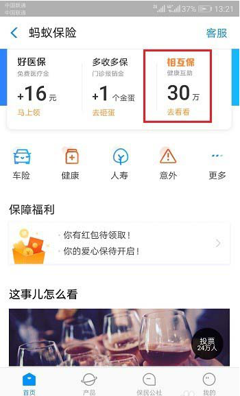 如何重新加入支付寶相互保 重新加入支付寶相互保的方法