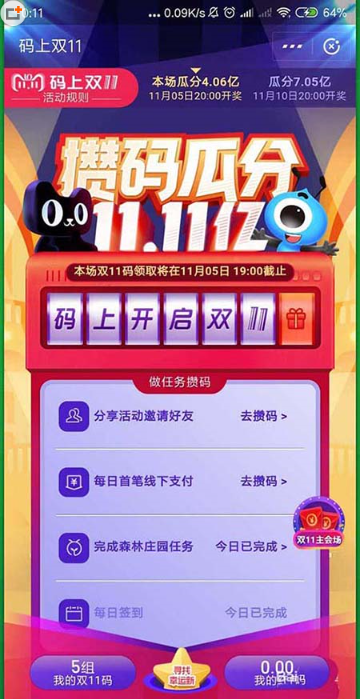 你知道支付寶攢碼開獎的規(guī)則嗎 支付寶攢碼是怎么開獎的