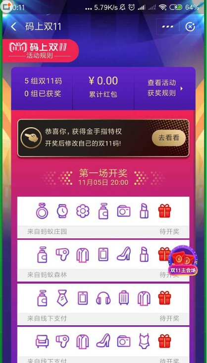 你知道支付寶攢碼開獎的規(guī)則嗎 支付寶攢碼是怎么開獎的