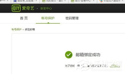 愛奇藝賬號如何進行郵箱驗證？愛奇藝賬號進行郵箱驗證的方法