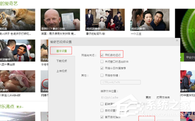 愛奇藝如何關閉開機自動運行？愛奇藝關閉開機自動運行的方法