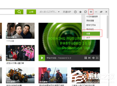 愛奇藝資訊推薦窗口如何關閉?愛奇藝資訊推薦窗口關閉教程