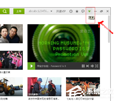 愛奇藝資訊推薦窗口如何關閉?愛奇藝資訊推薦窗口關閉教程