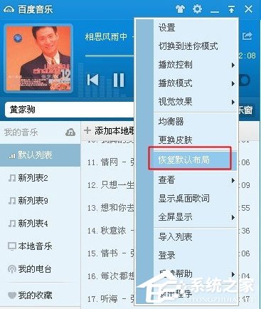 百度音樂音樂窗打不開怎么辦？百度音樂音樂窗打不開的解決方法