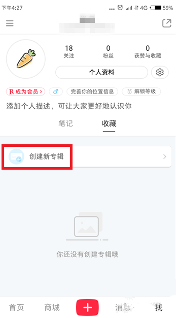 如何用小紅書(shū)收藏創(chuàng)建專(zhuān)輯 小紅書(shū)收藏創(chuàng)建專(zhuān)輯教程