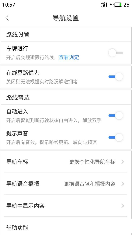 百度地圖自動調整日夜模式怎么設置 百度地圖自動調整日夜模式設置的方法