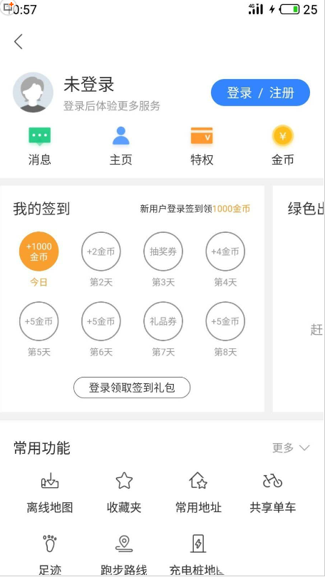 百度地圖自動調整日夜模式怎么設置 百度地圖自動調整日夜模式設置的方法