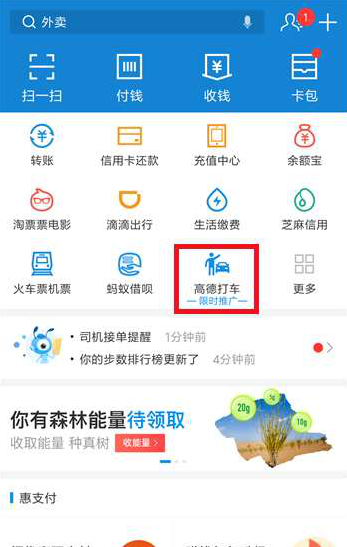 如何使用支付寶高德打車 使用支付寶高德打車的方法