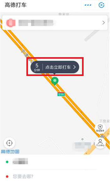如何使用支付寶高德打車 使用支付寶高德打車的方法