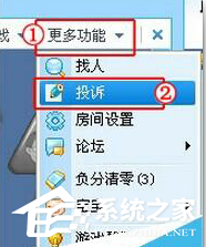 qq游戲里怎么舉報其他玩家？qq游戲里舉報其他玩家的方法