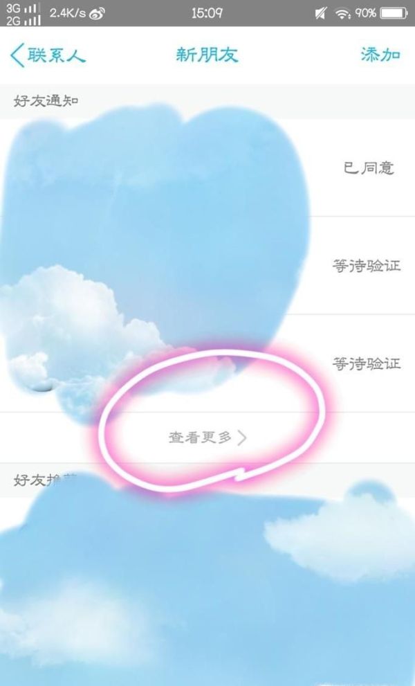 如何在手機(jī)qq界面找到過(guò)去的好友申請(qǐng)