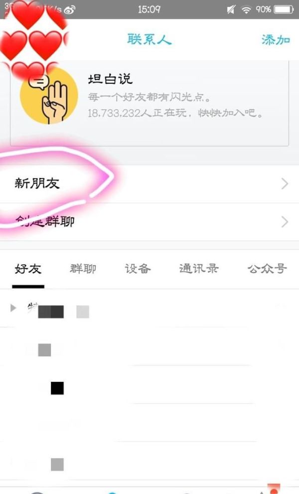 如何在手機(jī)qq界面找到過(guò)去的好友申請(qǐng)
