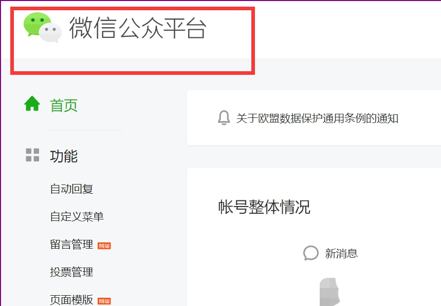 如何查看和取消微信公眾號自媒體授權 查看和取消微信公眾號自媒體授權的具體方法