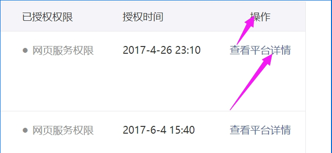 如何查看和取消微信公眾號自媒體授權 查看和取消微信公眾號自媒體授權的具體方法