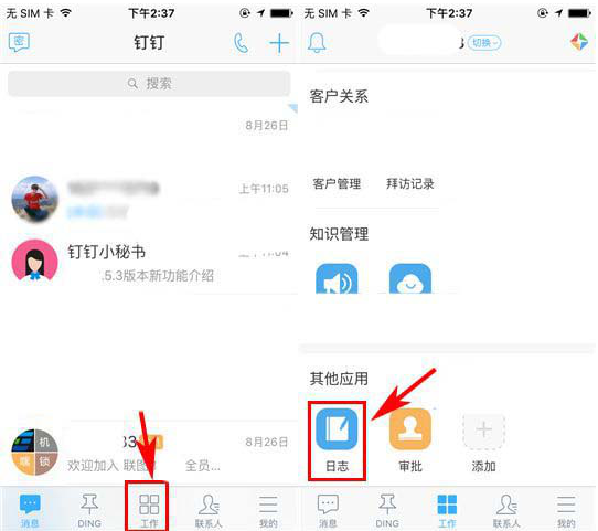 如何使用釘釘中的日志統計功能 使用釘釘中的日志統計功能的方法