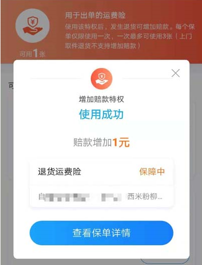 如何增加淘寶退貨運費險的賠款 增加淘寶退貨運費險的賠款的方法