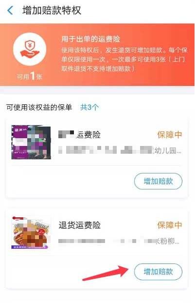 如何增加淘寶退貨運費險的賠款 增加淘寶退貨運費險的賠款的方法