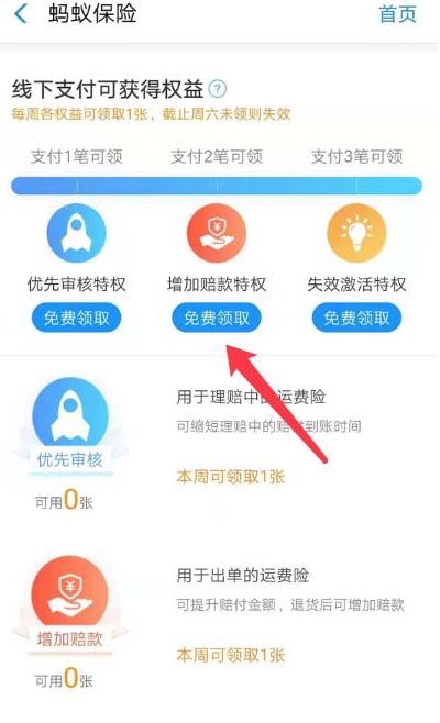 如何增加淘寶退貨運費險的賠款 增加淘寶退貨運費險的賠款的方法