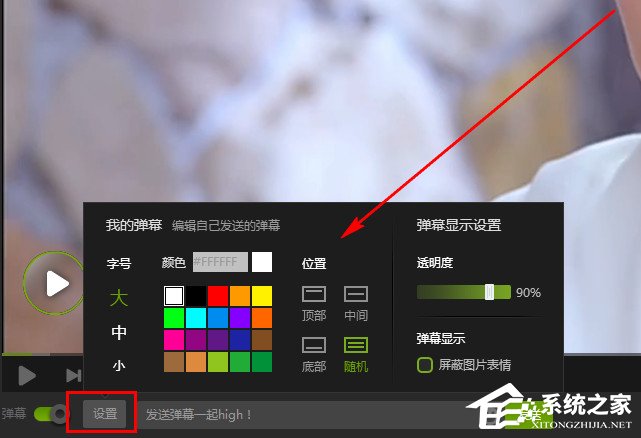 愛奇藝如何發帶表情的彈幕?愛奇藝發帶表情的彈幕的方法