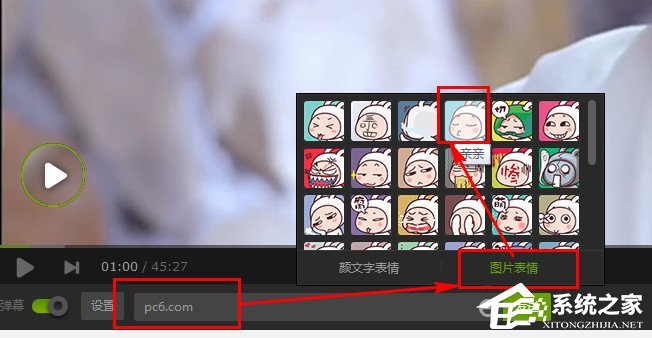愛奇藝如何發帶表情的彈幕?愛奇藝發帶表情的彈幕的方法