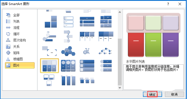 如何在ppt中制作一個水平圖片列表 在ppt中制作水平圖片列表的方法