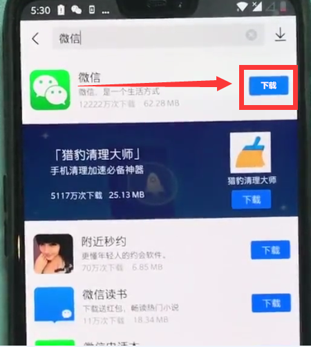 一加6下載微信的操作步驟