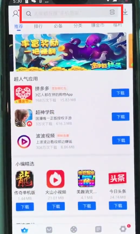 一加6下載微信的操作步驟