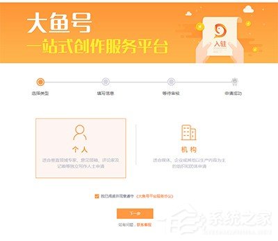 優(yōu)酷視頻怎么申請(qǐng)大魚(yú)號(hào)??jī)?yōu)酷視頻申請(qǐng)大魚(yú)號(hào)的方法