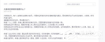 優(yōu)酷視頻怎么申請(qǐng)大魚(yú)號(hào)??jī)?yōu)酷視頻申請(qǐng)大魚(yú)號(hào)的方法