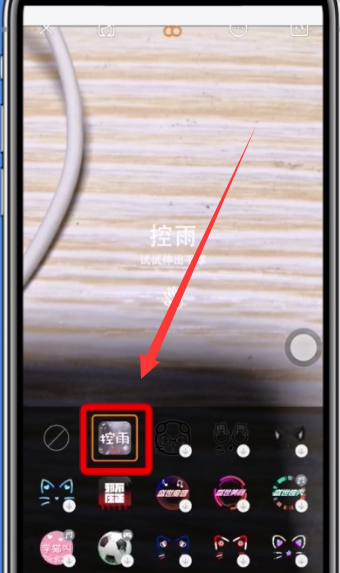快手中進行控雨的操作步驟