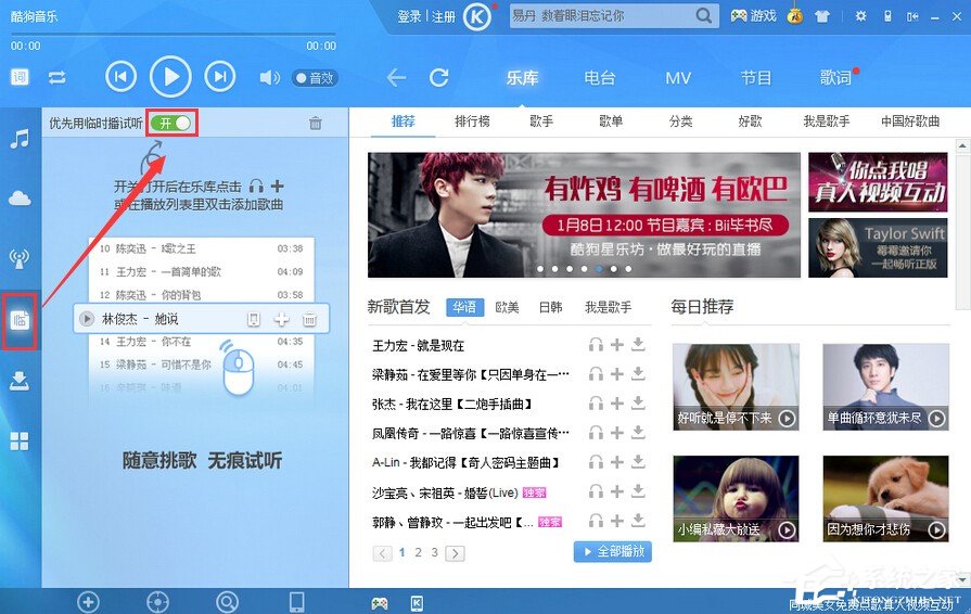 酷狗音樂怎么開啟臨時播？酷狗音樂臨時播開啟方法