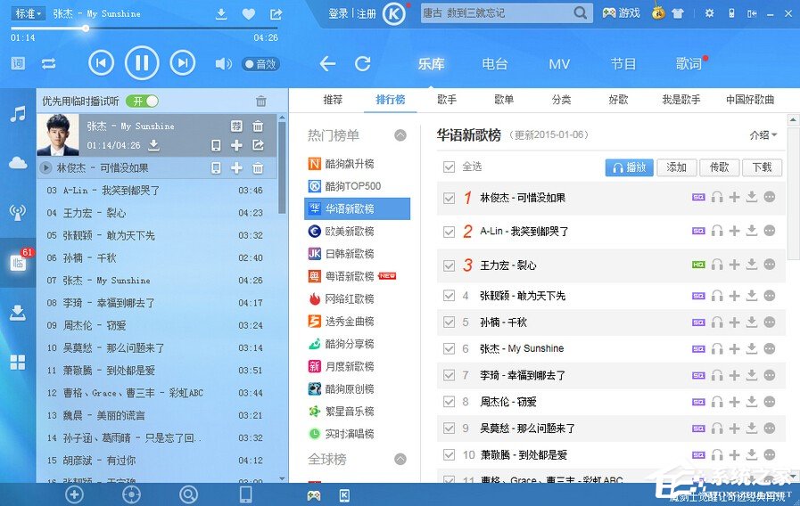 酷狗音樂怎么開啟臨時播？酷狗音樂臨時播開啟方法