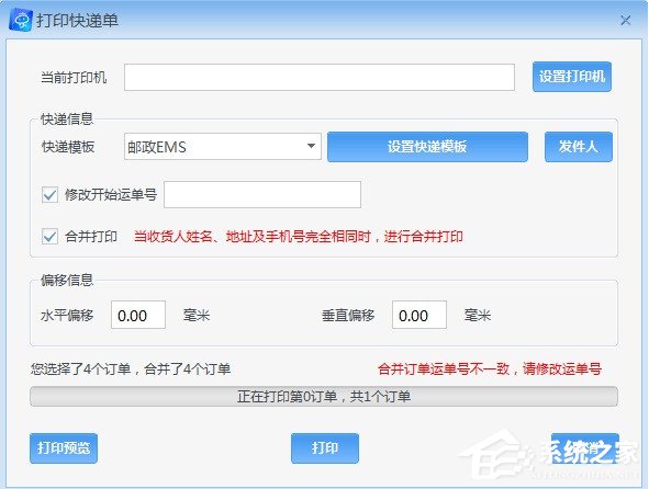 京東商家助手如何打印快遞單？京東商家助手打印快遞單方法
