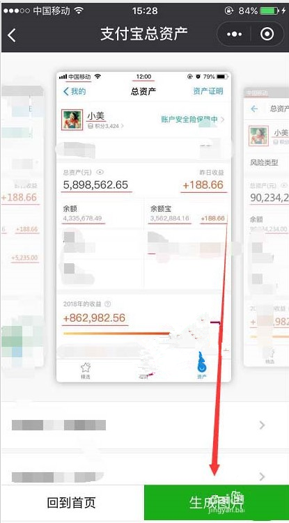 如何用微信制作支付寶巨額資產(chǎn)賬單 用微信制作支付寶巨額資產(chǎn)賬單的方法