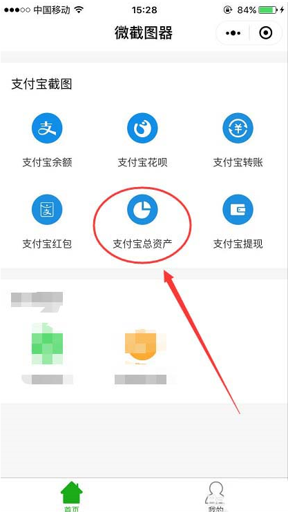 如何用微信制作支付寶巨額資產(chǎn)賬單 用微信制作支付寶巨額資產(chǎn)賬單的方法