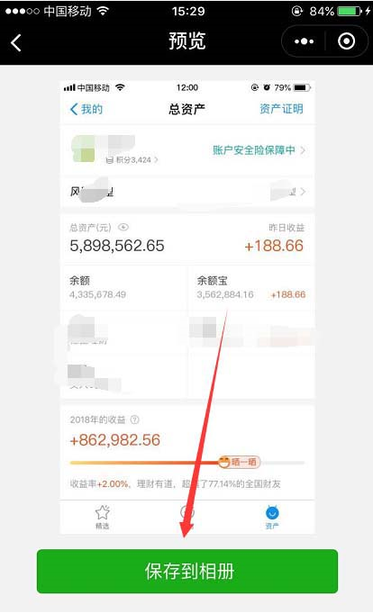 如何用微信制作支付寶巨額資產(chǎn)賬單 用微信制作支付寶巨額資產(chǎn)賬單的方法