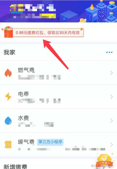 如何領(lǐng)取和使用支付寶0.88元繳費紅包  領(lǐng)取和使用支付寶0.88元繳費紅包的具體方法