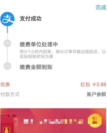 如何領(lǐng)取和使用支付寶0.88元繳費紅包  領(lǐng)取和使用支付寶0.88元繳費紅包的具體方法