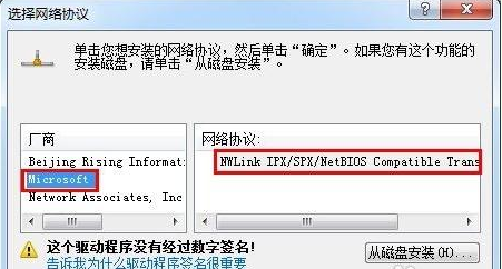 Win7系統里怎么安裝IPX協議？
