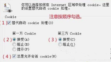 Win7系統下IE瀏覽器提示cookie被禁用怎么辦？