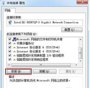 Win7系統里怎么安裝IPX協議？